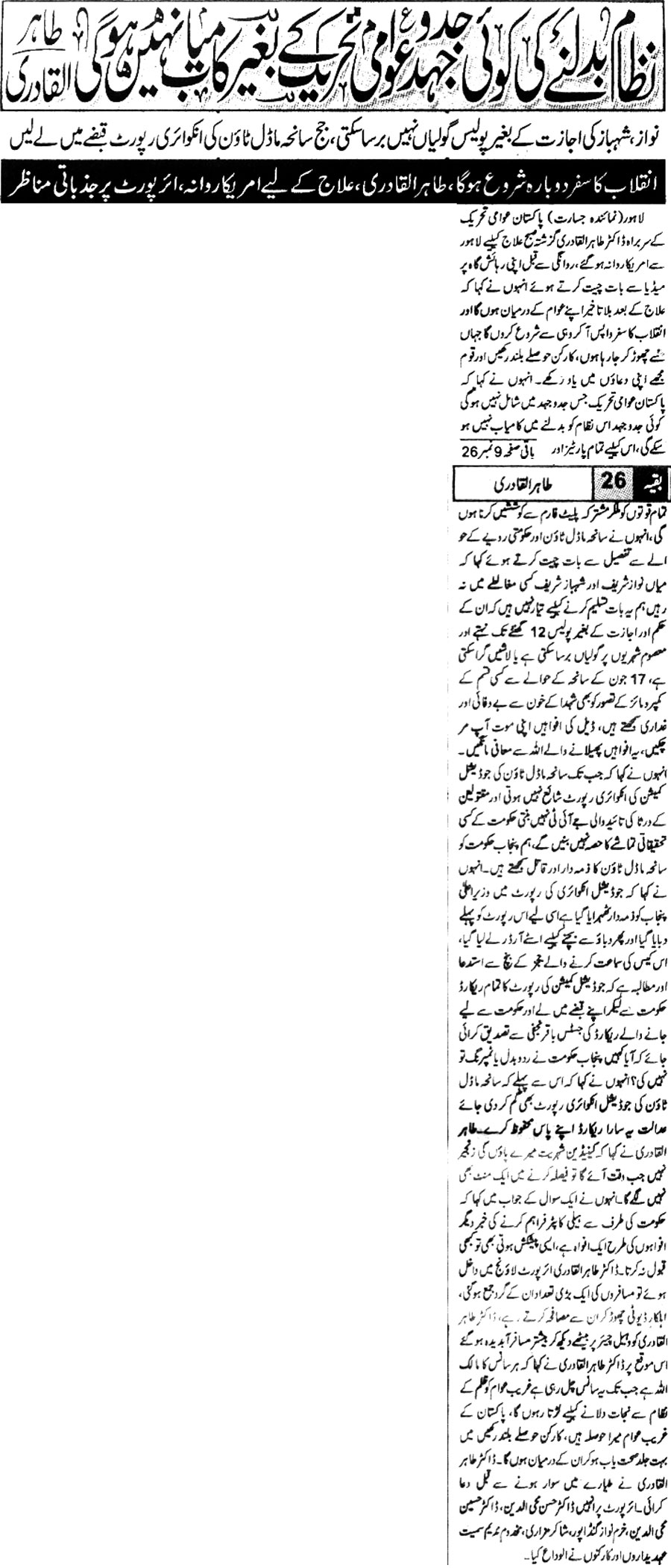 تحریک منہاج القرآن Minhaj-ul-Quran  Print Media Coverage پرنٹ میڈیا کوریج Daily-Jasarat-Page-2